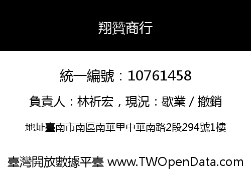 翔贊商行