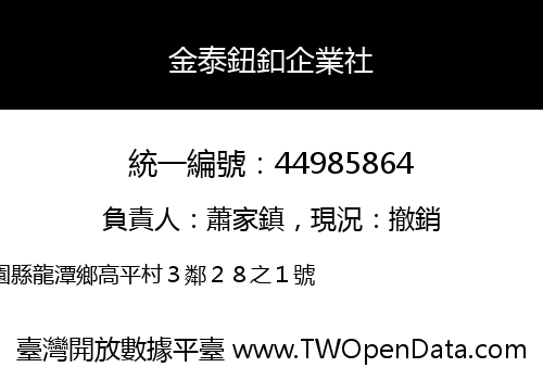 金泰鈕釦企業社