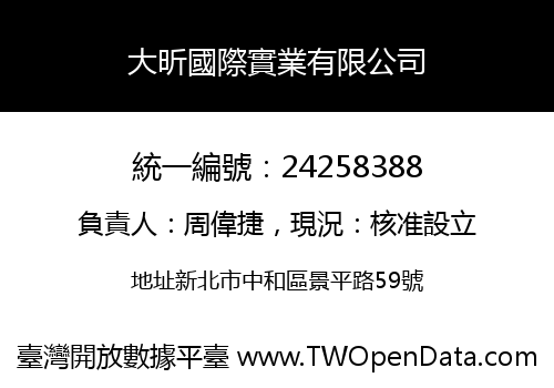大昕國際實業有限公司