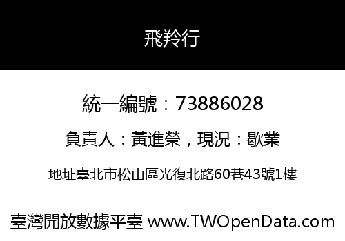 飛羚行