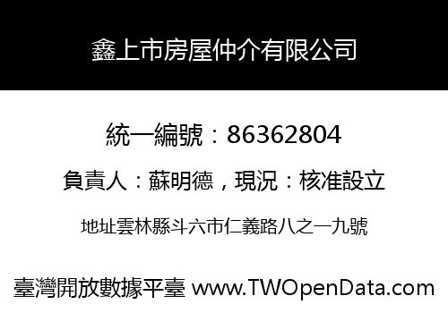 鑫上市房屋仲介有限公司
