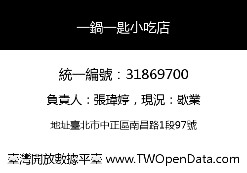 一鍋一匙小吃店