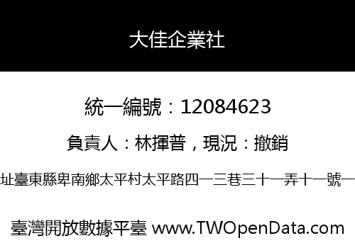 大佳企業社