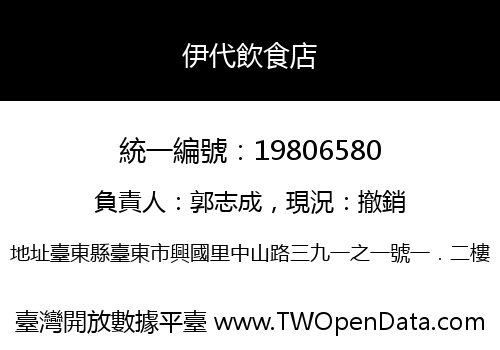 伊代飲食店