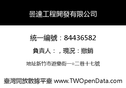 曇達工程開發有限公司