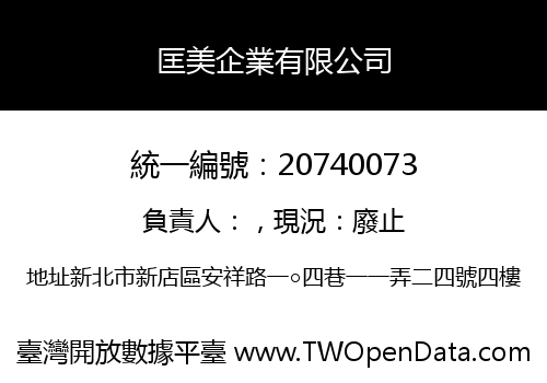 匡美企業有限公司