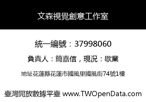 文森視覺創意工作室