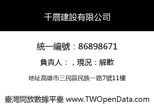 千層建設有限公司