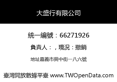 大盛行有限公司