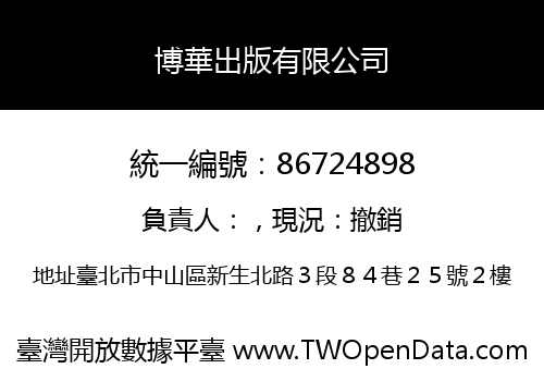 博華出版有限公司