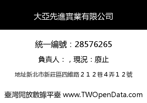 大亞先進實業有限公司