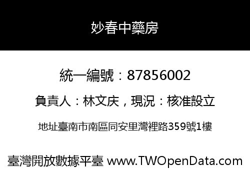 妙春中藥房