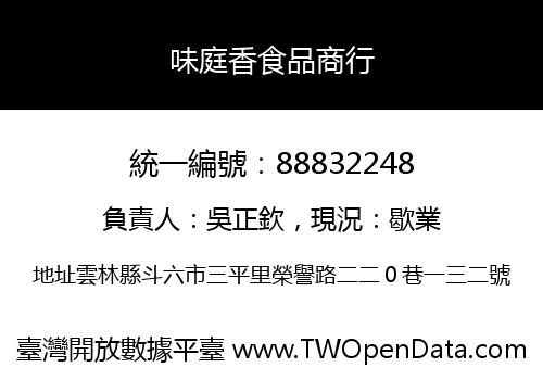 味庭香食品商行