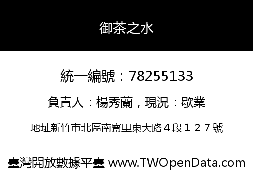 御茶之水