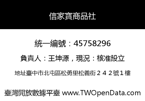 信家寶商品社