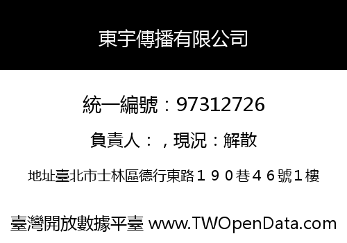 東宇傳播有限公司