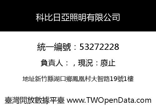 科比日亞照明有限公司