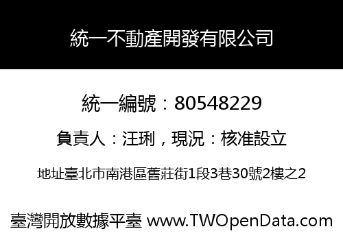 統一不動產開發有限公司