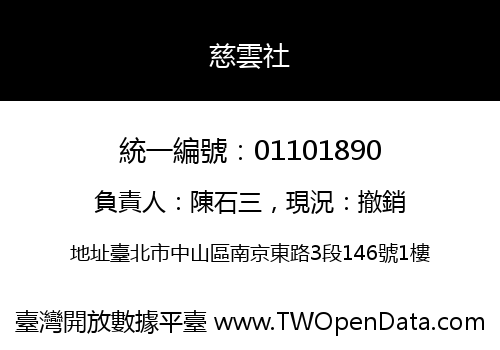 慈雲社