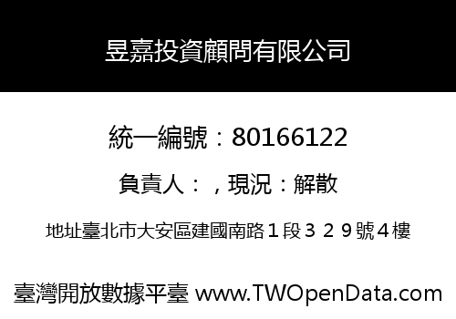 昱嘉投資顧問有限公司