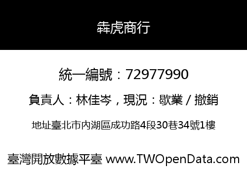 犇虎商行