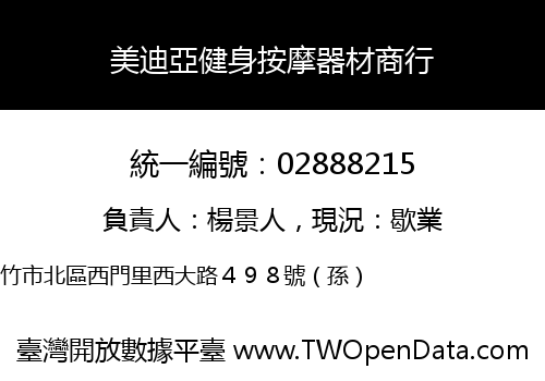 美迪亞健身按摩器材商行