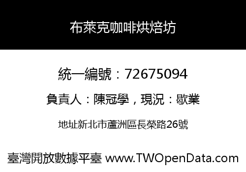 布萊克咖啡烘焙坊
