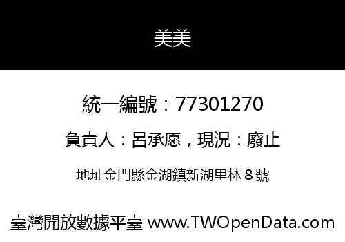 美美