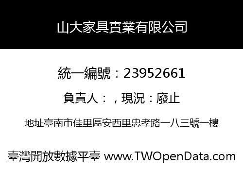 山大家具實業有限公司