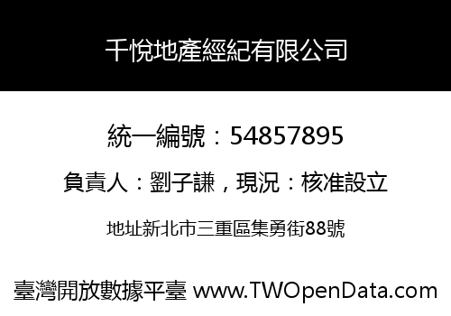 千悅地產經紀有限公司