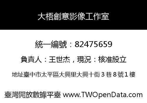 大梧創意影像工作室