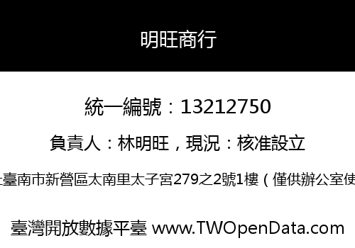 明旺商行