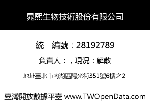 晁熙生物技術股份有限公司
