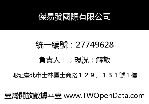 傑易發國際有限公司