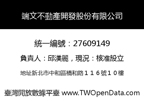 端文不動產開發股份有限公司