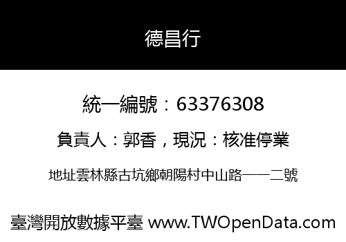 德昌行