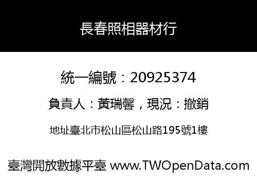 長春照相器材行
