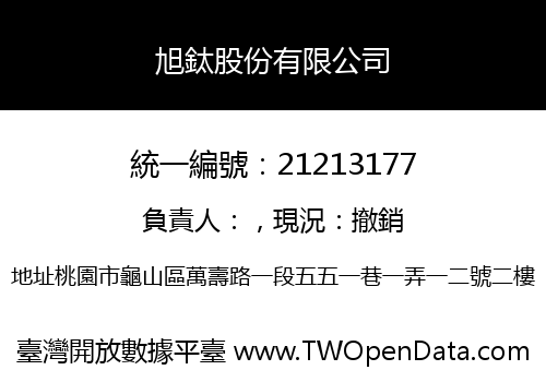 旭鈦股份有限公司