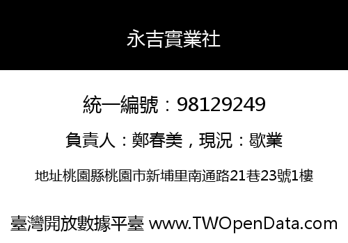 永吉實業社