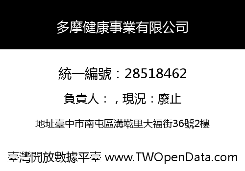 多摩健康事業有限公司