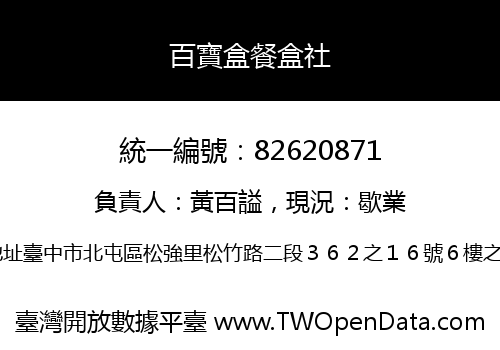 百寶盒餐盒社