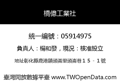 橋億工業社