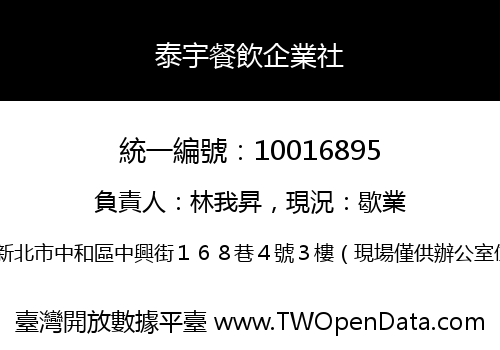 泰宇餐飲企業社