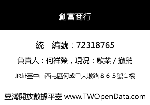 創富商行