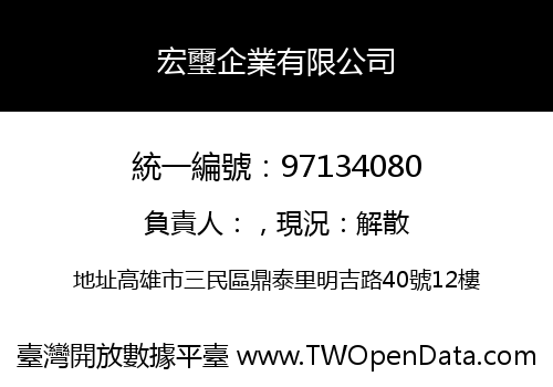 宏璽企業有限公司