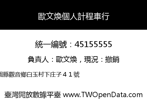 歐文煥個人計程車行