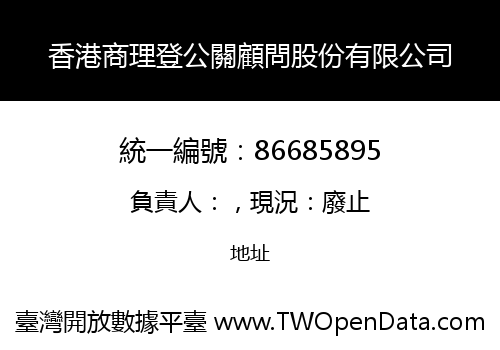 香港商理登公關顧問股份有限公司