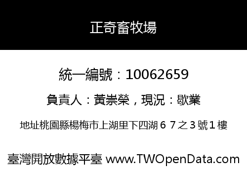 正奇畜牧場