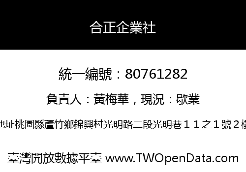 合正企業社