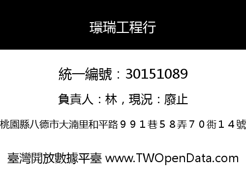 璟瑞工程行